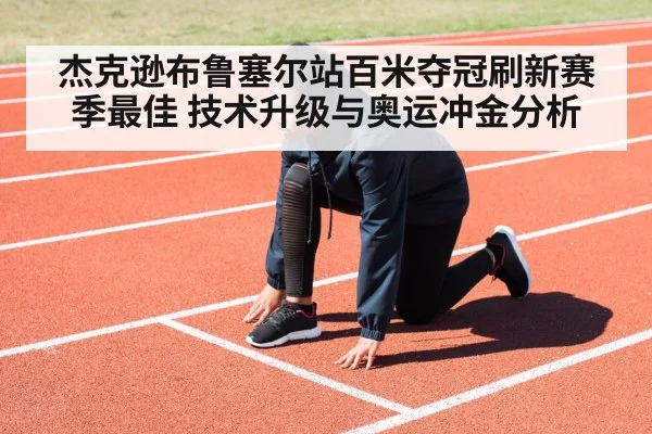 female sprinter running track
