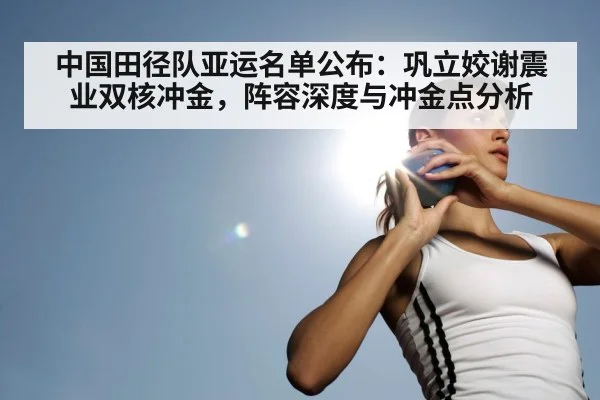 female shot put athlete